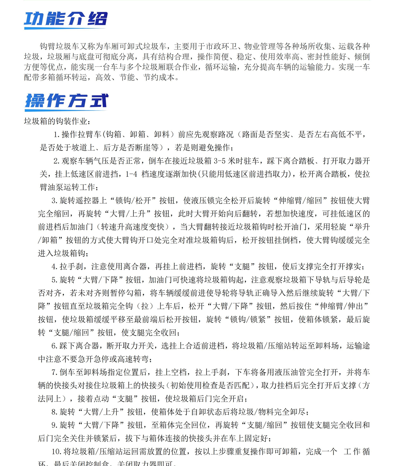 東風(fēng)華神小三軸車廂可卸式垃圾車