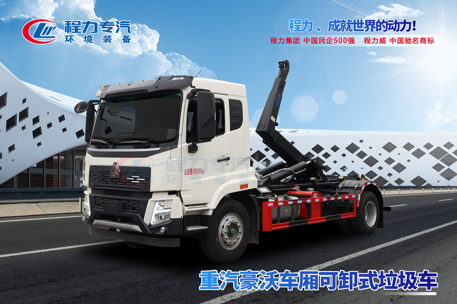 重汽豪沃勾臂垃圾車(chē)