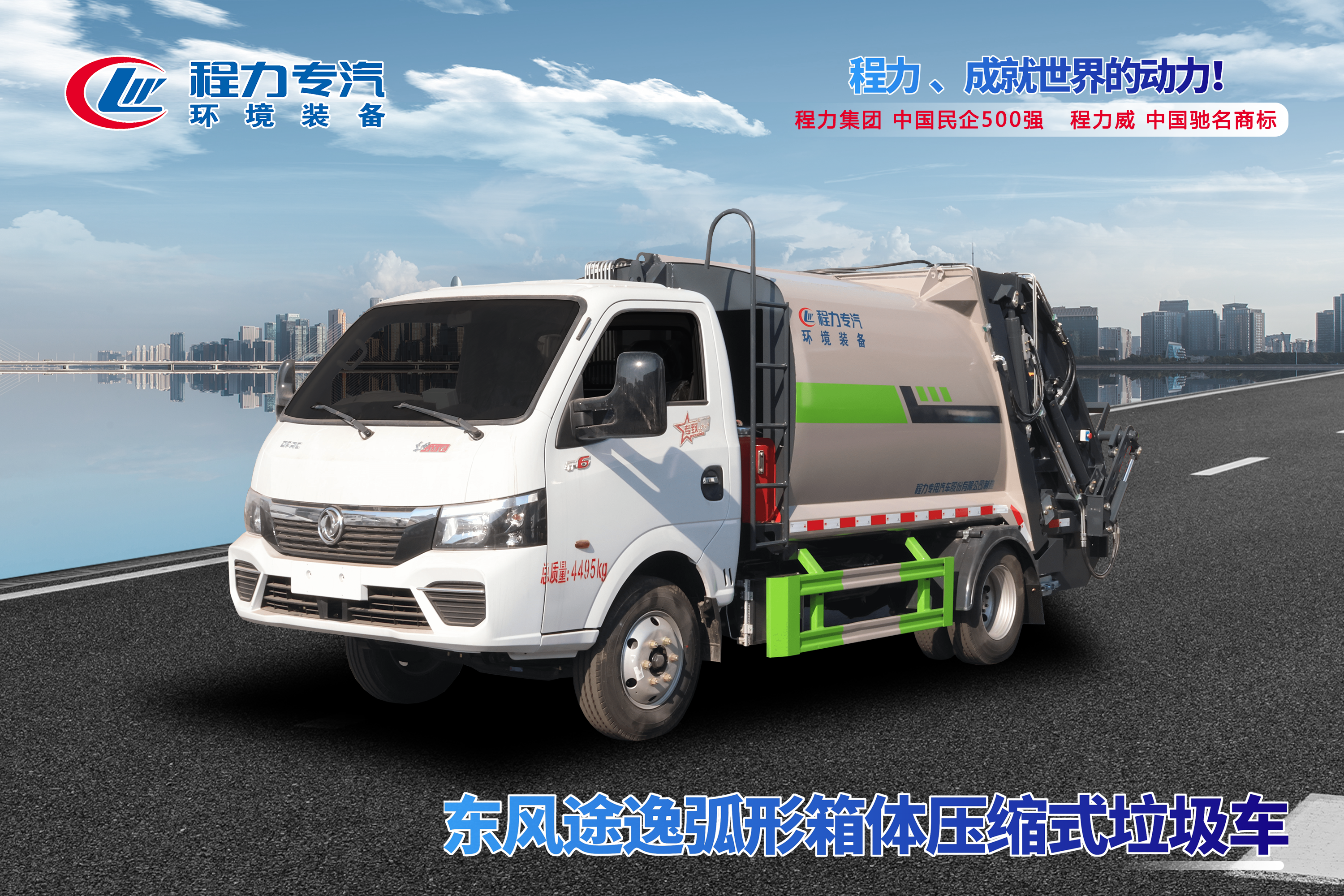 東風(fēng)途逸弧形箱體壓縮垃圾車