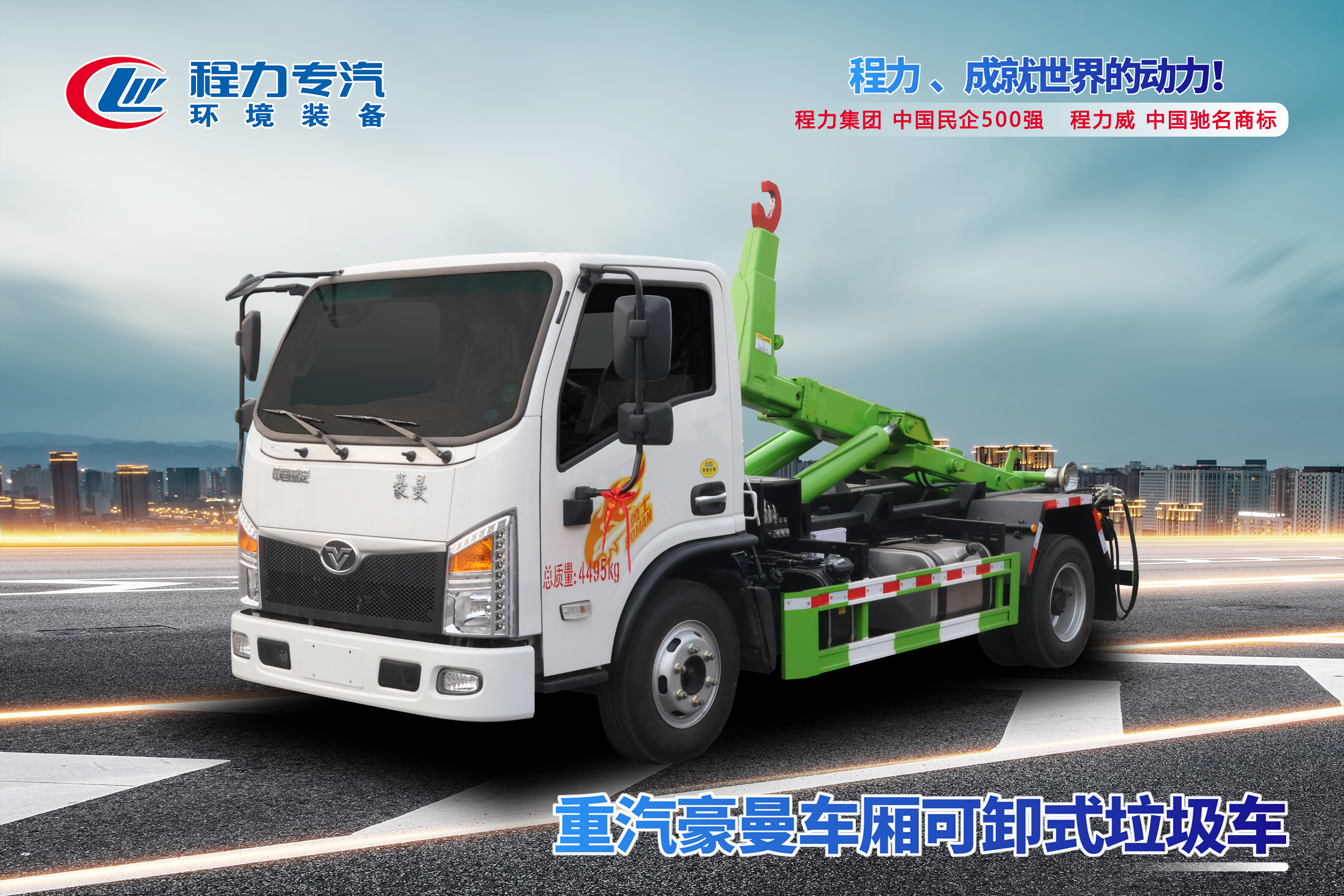 東風(fēng)華神小三軸車廂可卸式垃圾車