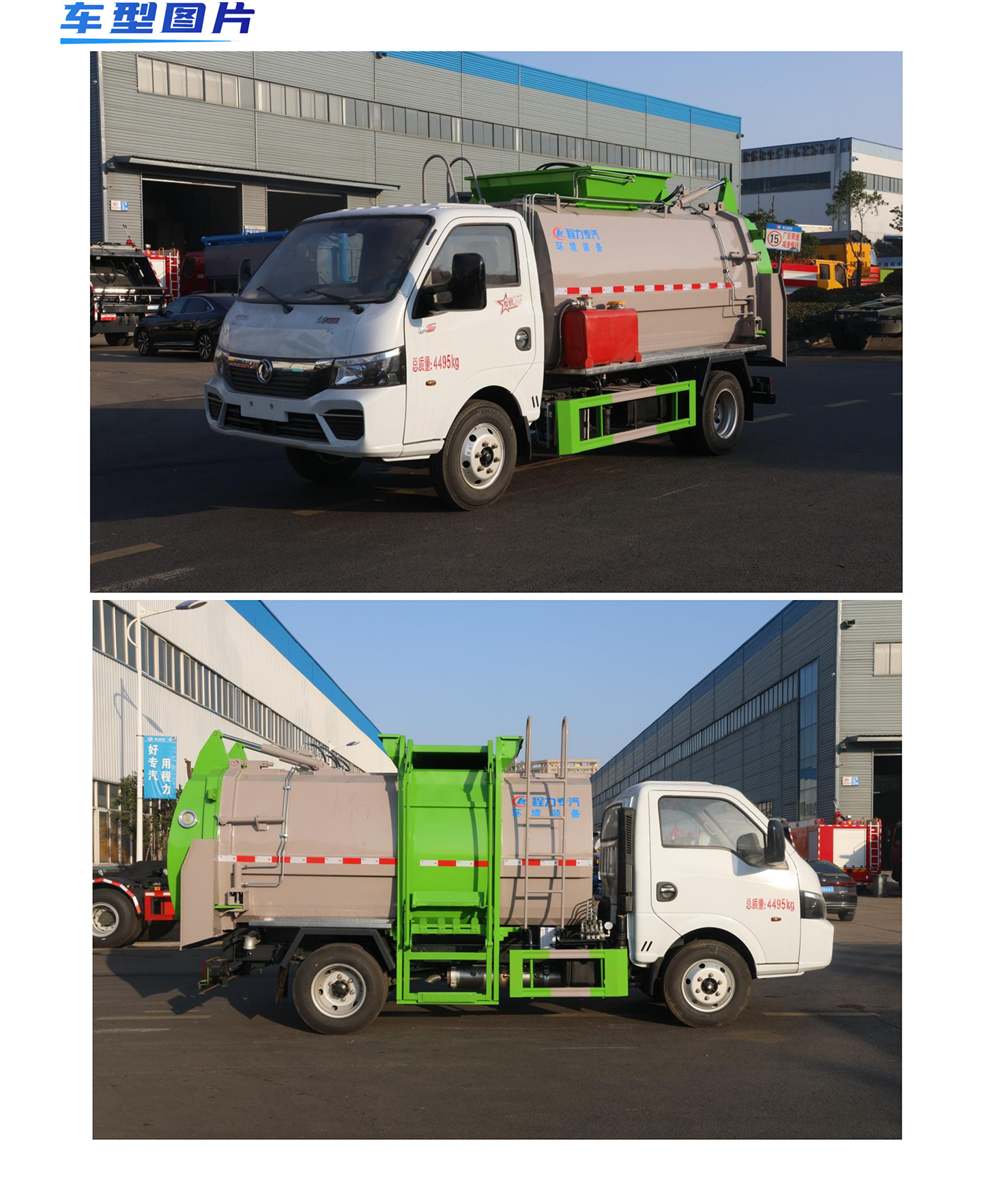 東風(fēng)途逸餐廚垃圾車