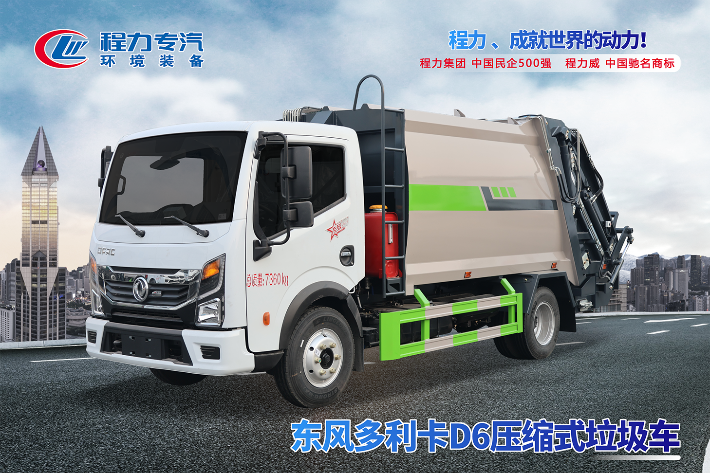 新款東風(fēng)多利卡D6壓縮垃圾車