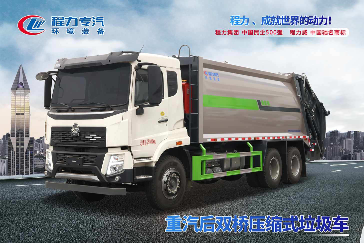 重汽后雙橋壓縮垃圾車